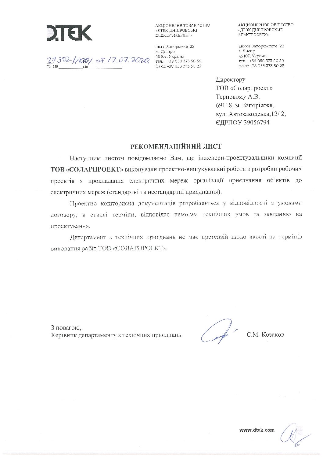 РЛ ДноЭ по догов. №8181 №8528