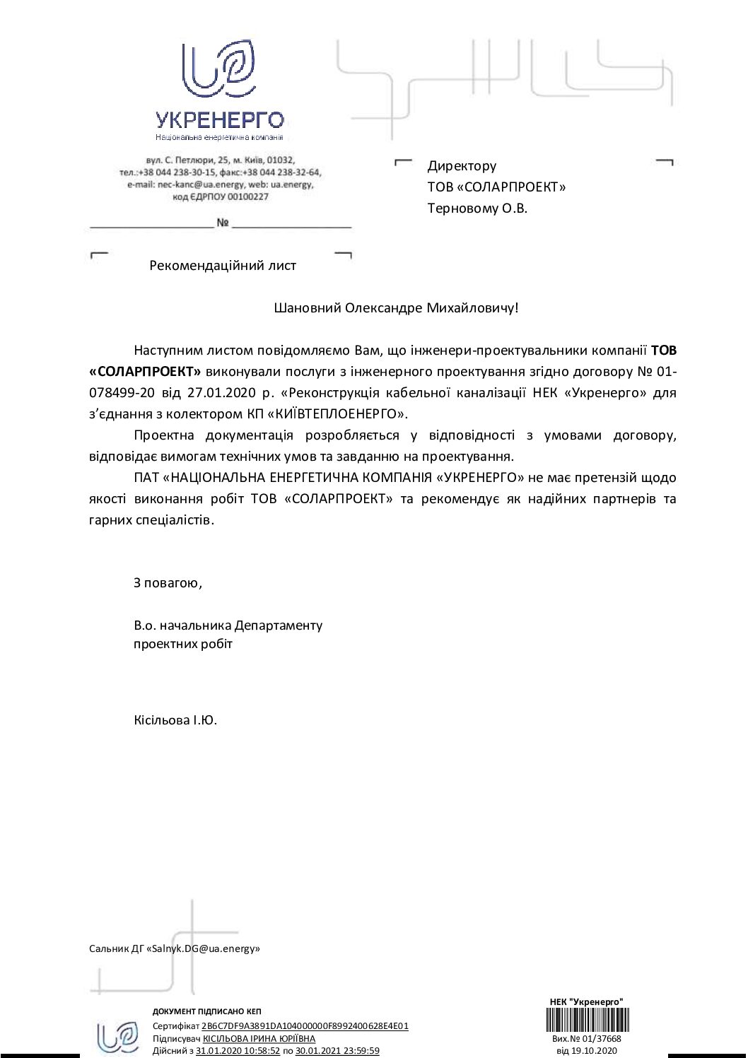 РЛ УКРЕНЕРГО кабельний канал