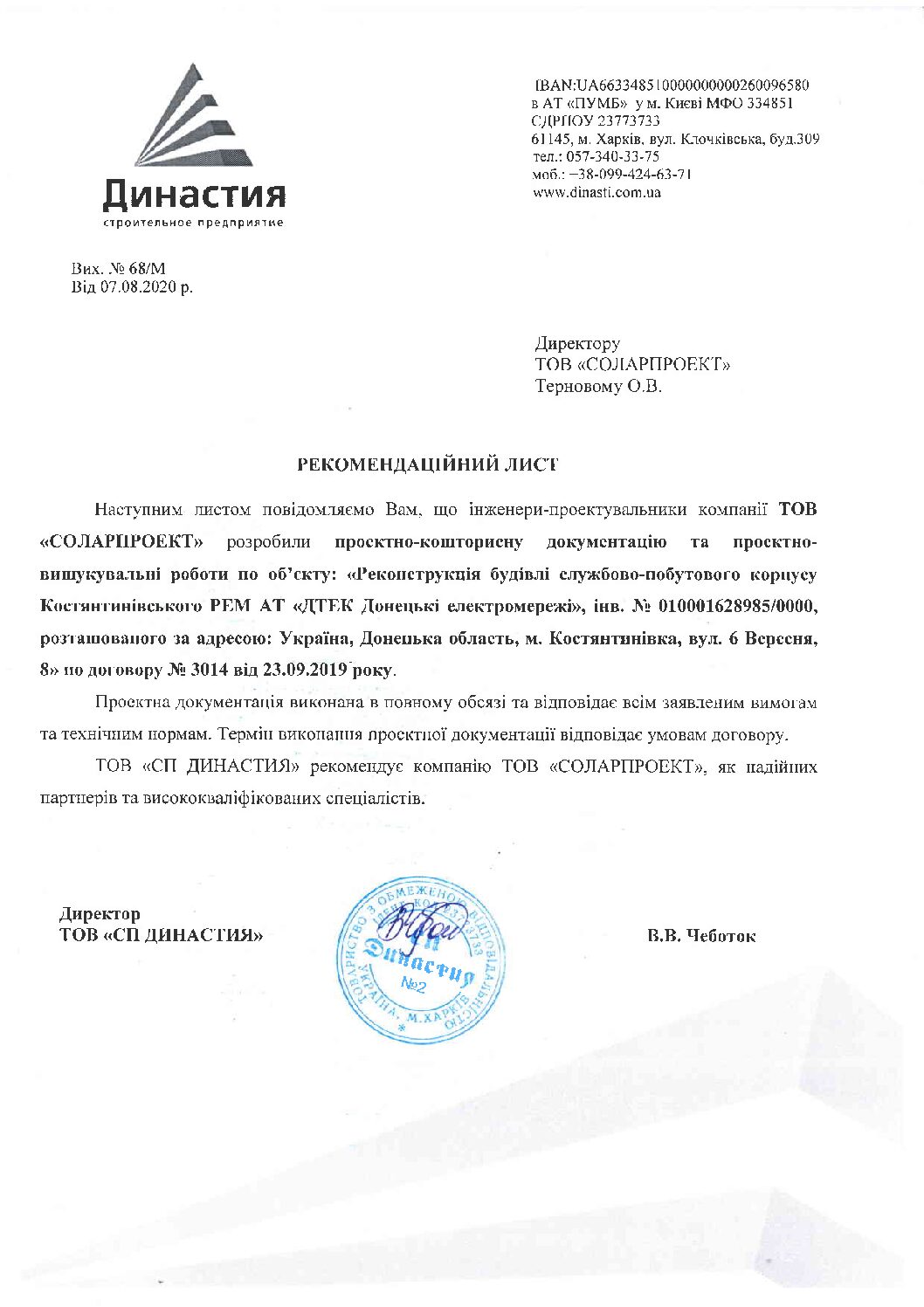 Рекомендаційний лист №68_М ДТЕК ДОНЕЦЬКІ ЕЛЕКТРОМЕРЕЖІ